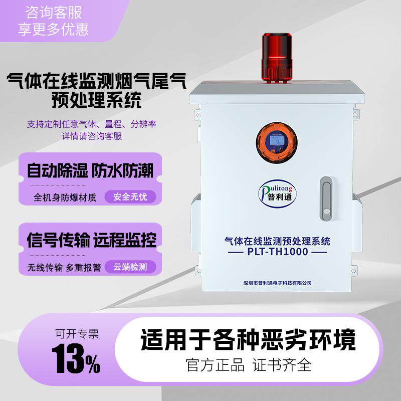 有毒有害气体在线监测烟气尾气排放气体检测降温除尘湿预处理系统