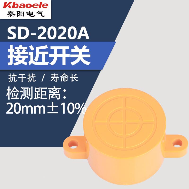 SD-2020A/B耳朵形接近开关SD-3020A/B/C/D 检测20MM 接近传感器
