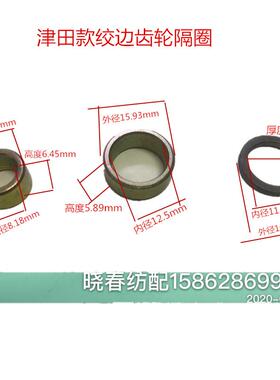 日发星耀津田驹喷气织机绞边大齿轮中间的隔套隔圈垫圈BE012013