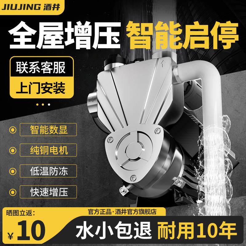德国进口全屋增压泵家用全自动开关自吸泵热水器井自来水管道增压