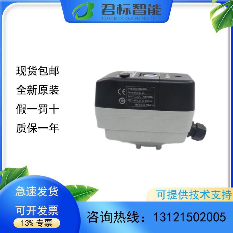 霍尼韦尔原装电动球阀执行器MVN7620/MVN7650替代MVN7220/MVN7234