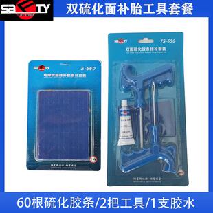 斯福特双面硫化胶条应急补胎套装汽车摩托车电车微创胶条补胎工具