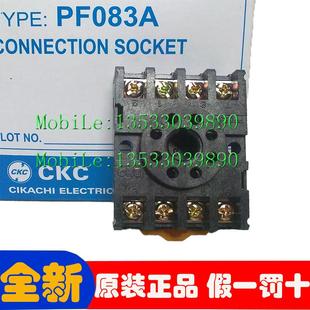 CKC时间继电器底座 继电器座PF 原装 PF083A 圆形 083A 8脚