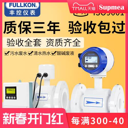 丰控智能电磁流量计污水空调水能量计冷热量表液体分体式DN50/100