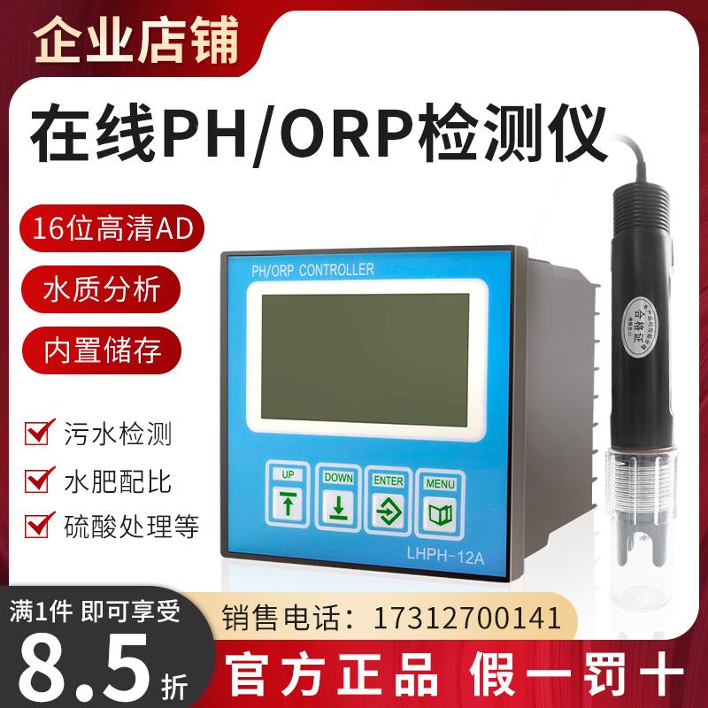 工业在线ph计水质检测传感器orp控制器污水酸碱检测仪ph电极探头