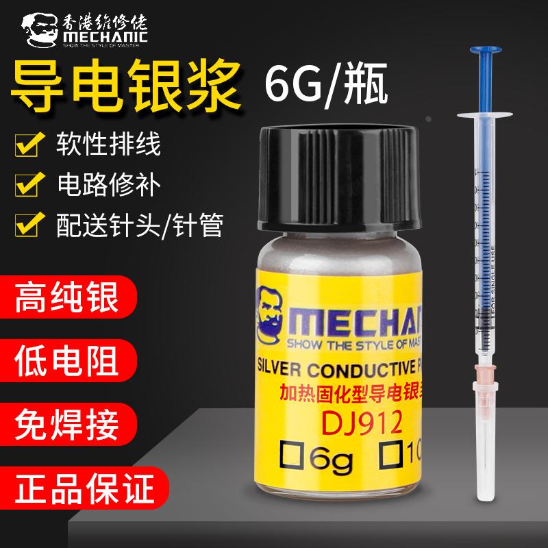 导电银漆笔速干型修补车窗手机键盘排线修复高浓度导电银浆导电胶