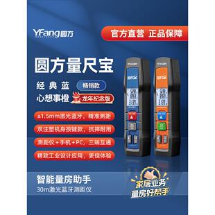 圆方软件量尺宝 高精度激光测距仪 量房户外蓝牙绘图红外线电子尺