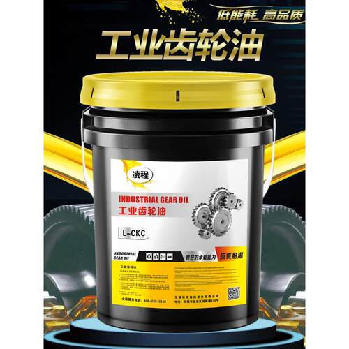 工业齿轮油CKC/CKD中重负荷100#150#220号机械润滑油16L大桶200L