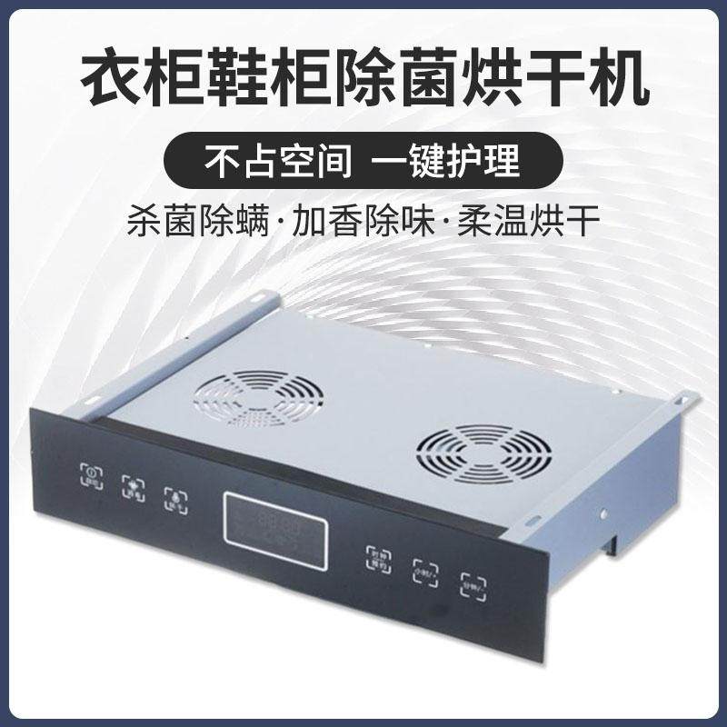家用智能鞋柜衣柜内嵌除臭杀菌消毒烘干除湿机控制器防潮定制家具,3C数码配件,USB多功能数码宝,淘宝优惠券,粉丝福利购,淘宝优惠卷