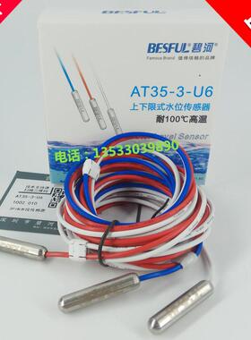 碧河316不锈钢电极式高温液位水位探头传感器感应控制线AT35-3-U6