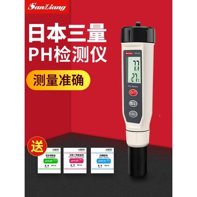 日本三量高精度ph值测试仪测试笔酸碱度计鱼缸水质检测仪器PH计