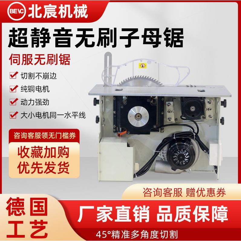 德国进口北宸大功率无刷静音无尘子母锯木工机械专用多功能精密推