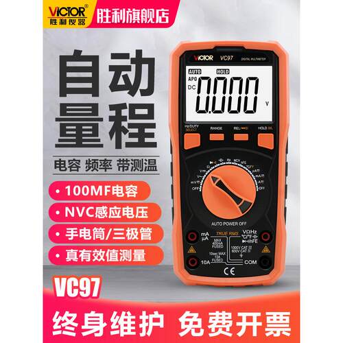 胜利万用表数字智能自动量程VC99/97/17可测温度防烧高精度万能表