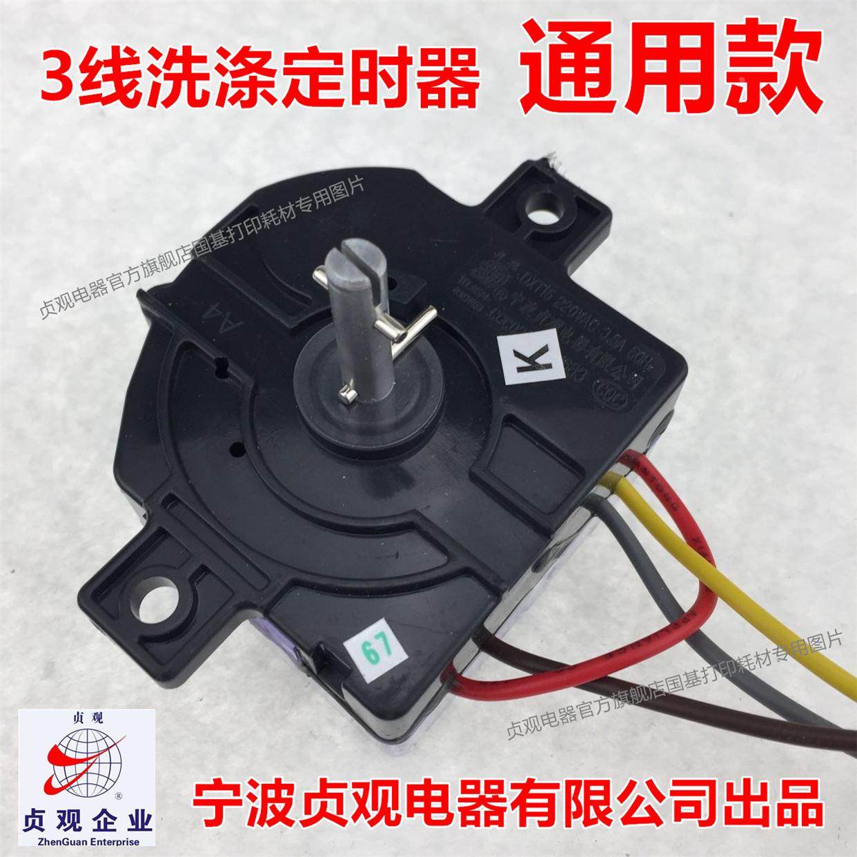 包邮小洗衣机定时器方3线洗涤计时器控制开关DXT15FS 贞观90度3线,搬运/仓储/物流设备,其他起重搬运设备,淘宝优惠券,粉丝福利购,淘宝优惠卷