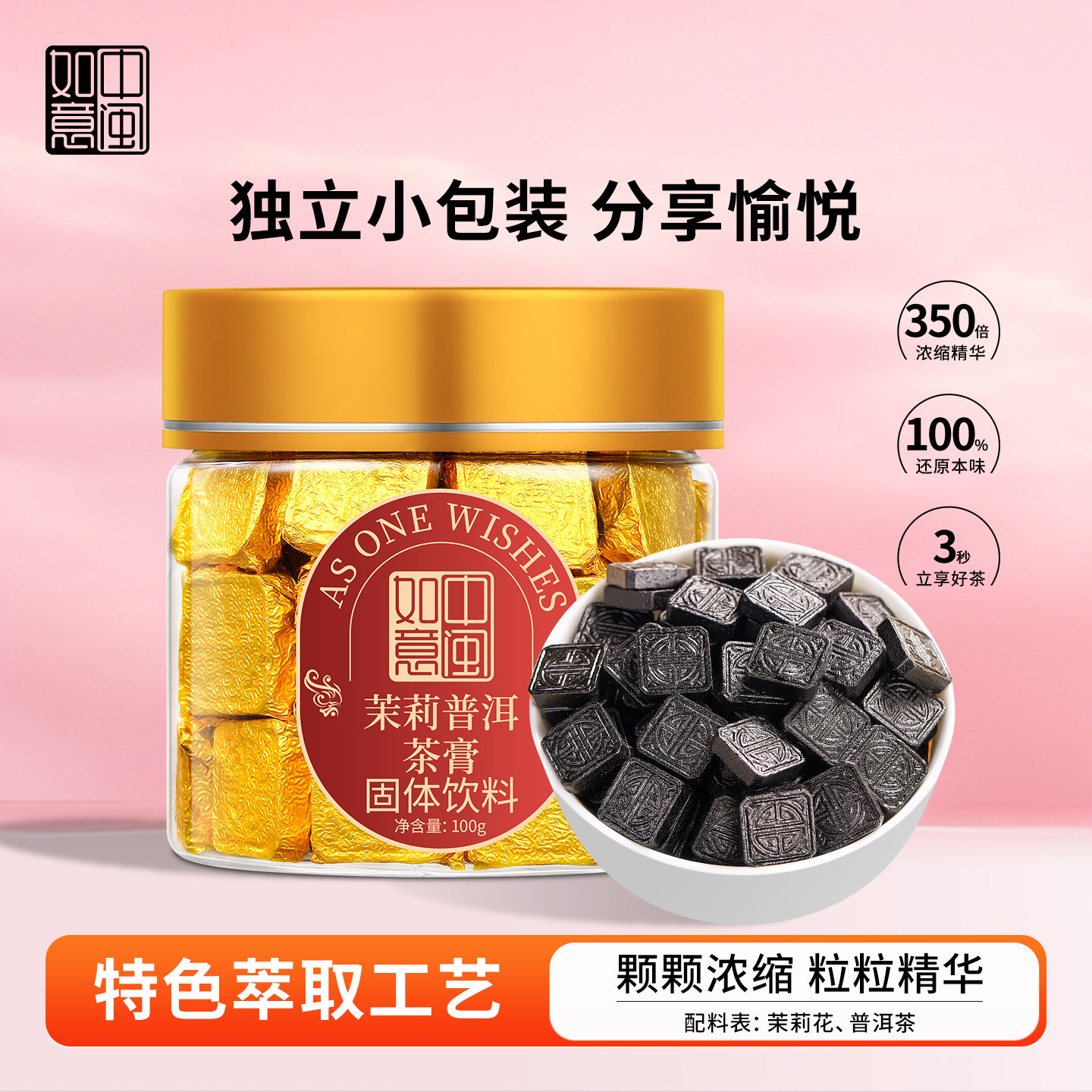 中闽如意茉莉普洱茶膏柴火熬制高端饮品冷泡茶即可速溶养生下午茶,茶,茶粉/茶膏/茶精/茶液/茶蜜,淘宝优惠券,粉丝福利购,淘宝优惠卷