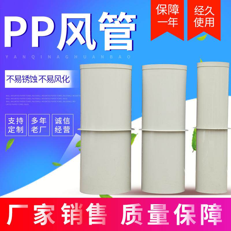 厂家pp风管废气排风化工pp塑料管道废气排风PP风管
