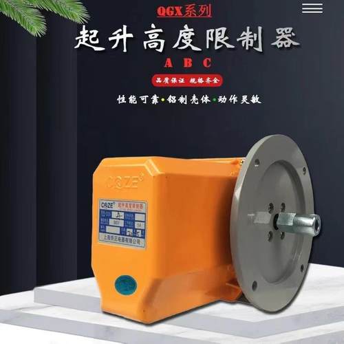 起重机QGX-ABC起升高度限制器限位器开关