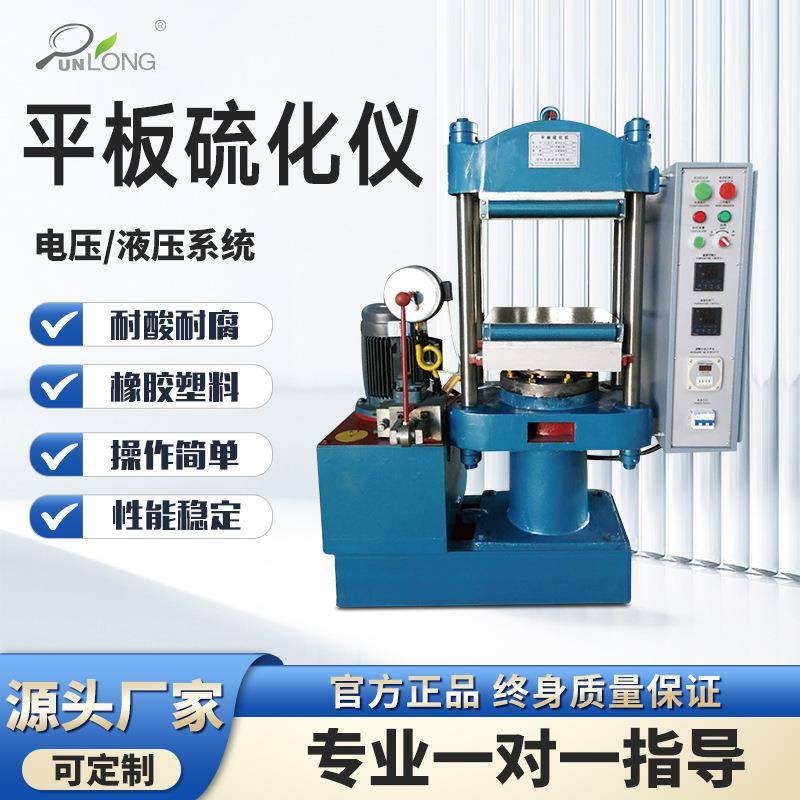 小型平板硫化仪塑料颗粒橡胶热压机实验室拉伸标准样条液压成片机