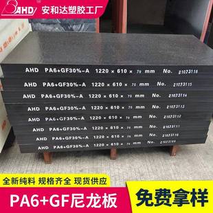 厂家黑色尼龙板加玻纤垫块耐磨耐高温pa6gf30尼龙板材塑料板25mm