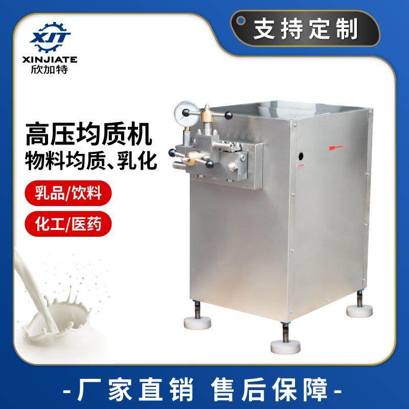 不锈钢商用超高压电动均质机牛奶酸奶均质机果汁饮料高压均质机