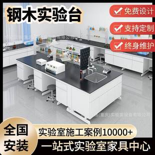钢木实验台学生物理化学实验操作台实心理化板台面实验室钢木边台