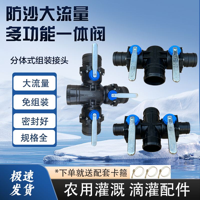 农用滴灌主管配件三阀四通铁柄大流量一体多功能防沙球阀两阀三通