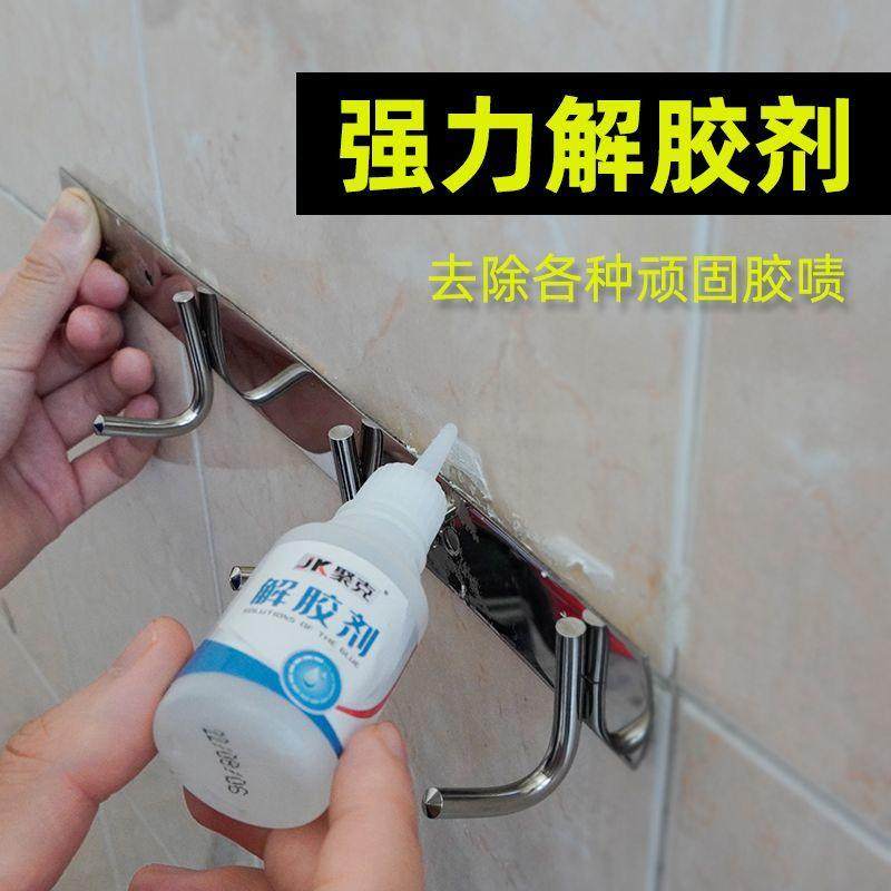 家用万能强力溶解去胶剂瓷砖挂粘钩免钉胶印清除各种顽固胶渍神器,文具电教/文化用品/商务用品,胶水,淘宝优惠券,粉丝福利购,淘宝优惠卷