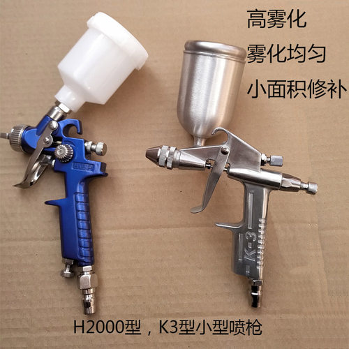 h2000小型气动喷漆枪高雾化环保汽车家具皮革油漆修补工具上壶k3