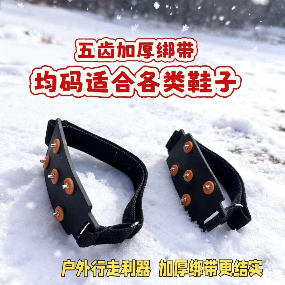新款5钉绑带款防滑鞋套雪地冰爪便于收纳的雪爪登山加厚钢钉防摔
