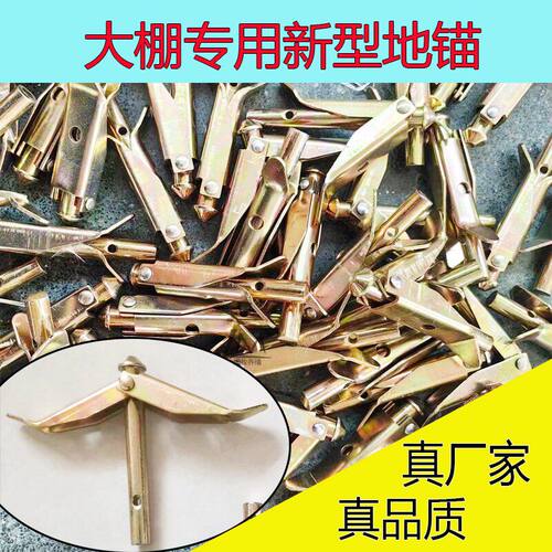 蔬菜大棚加厚固定配件船型地桩地锚埋入式地锚固定器拉紧器预埋件
