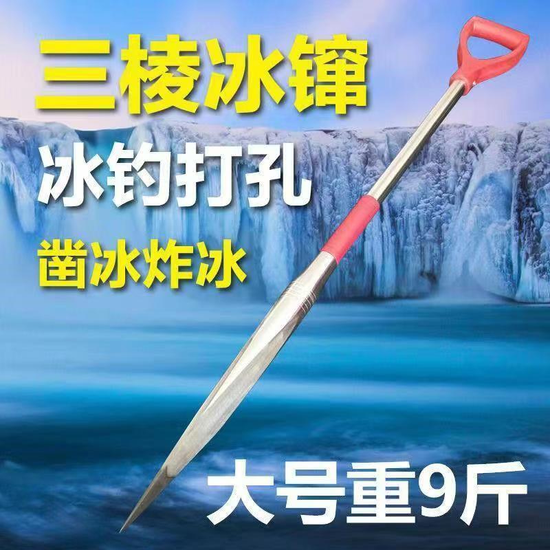 大三棱冰镩不锈钢冬钓锚鱼冰钏子大号窜冰锥凿冰炸冰洞穿眼破冰器