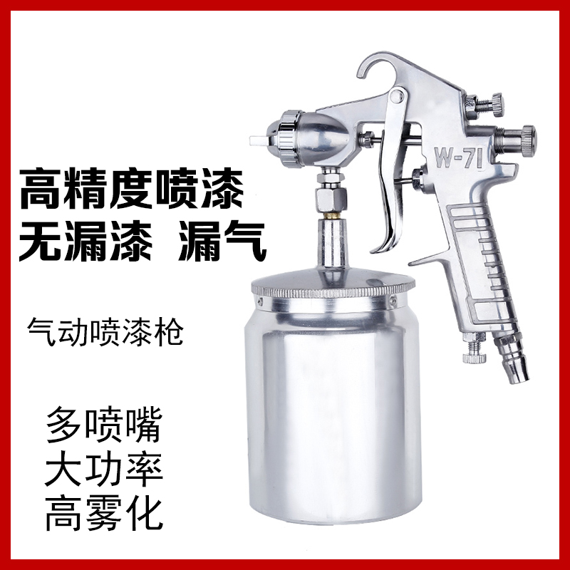 气动喷漆枪喷枪汽车钣金家具补漆工具油漆喷壶涂料乳胶漆喷漆工具