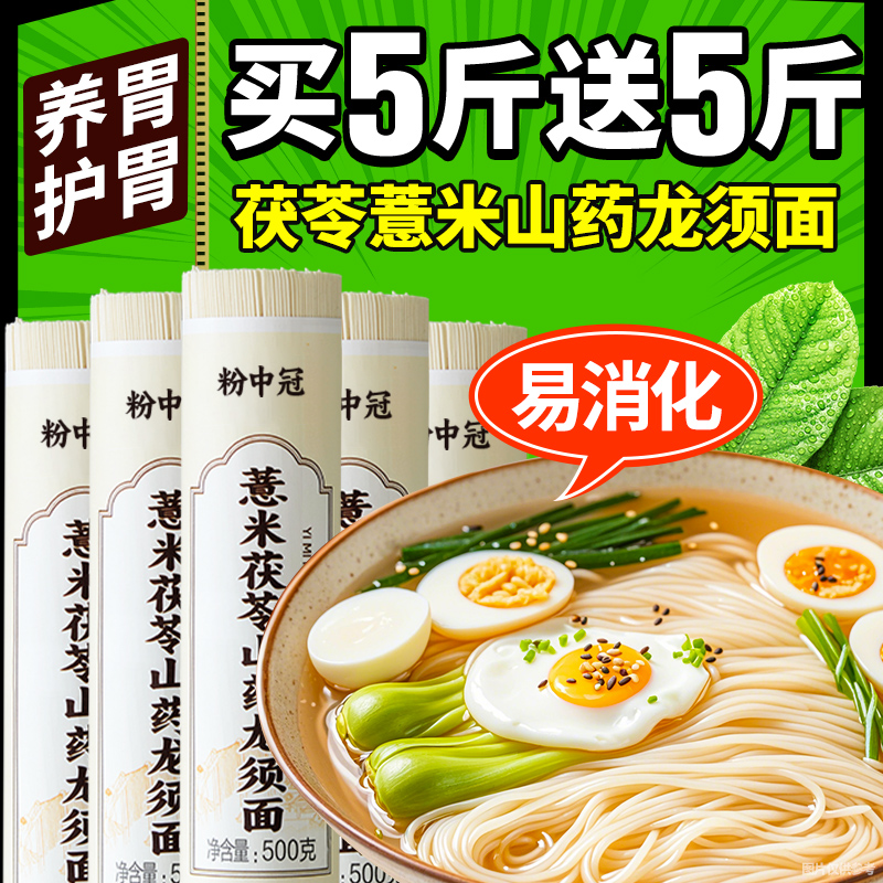 正宗茯苓薏米山药龙须面铁棍山药细面条原味挂面整箱方便易煮拌面