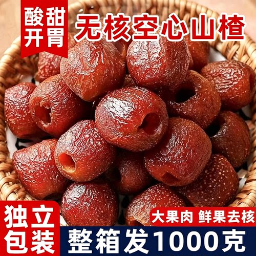 2斤装新鲜空心山楂无核酸甜零食