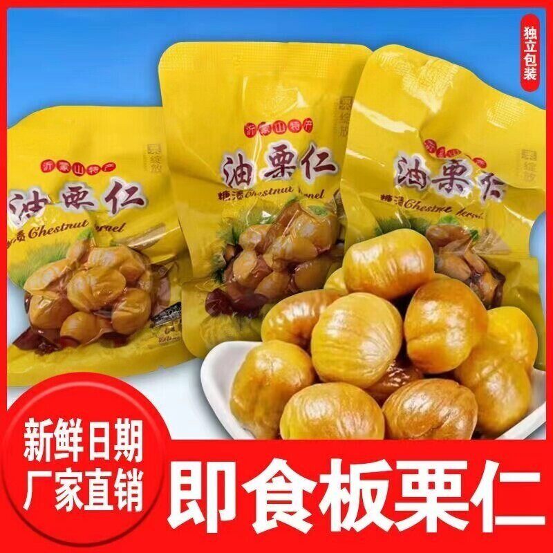 即食板栗仁正宗栗子小包装油栗仁坚果解馋休闲零食开袋即食干果