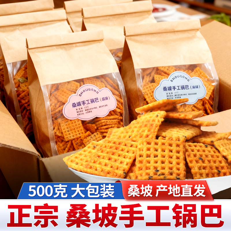 桑坡手工锅巴河南正宗老式锅巴香脆牛排麻辣大米桑坡村网红零食