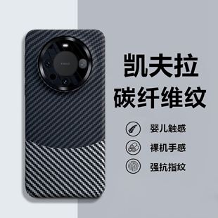 华为mate70pro手机壳凯夫拉碳纤维纹mate60pro保护套超薄散热裸感mete60Pro+石墨烯降温mt80全包防摔mt70pro