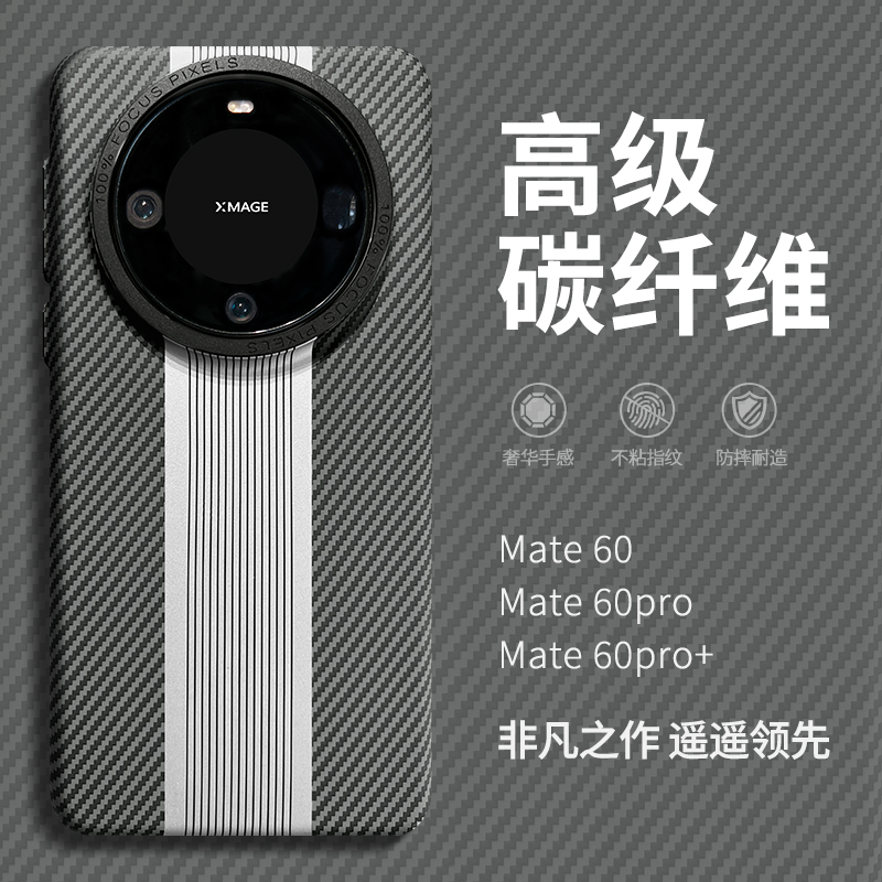 华为mate60pro碳纤维简约手机套