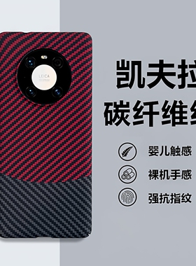 华为mate40pro手机壳新款碳纤维纹石墨烯mate40保护套30凯夫拉魅特mete40e超薄防摔半包散热轻薄mate30pro