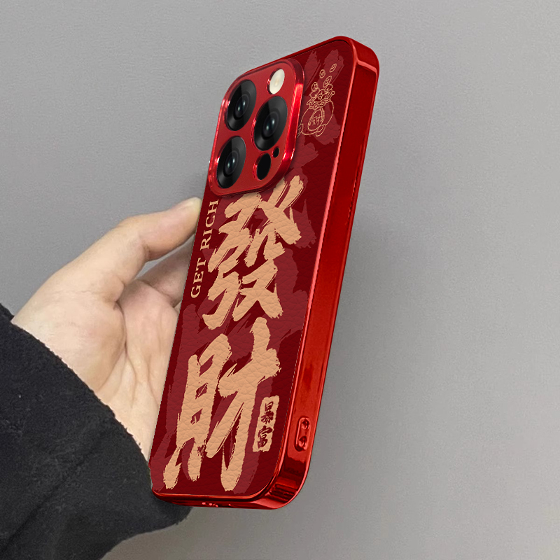 苹果16pro电镀新年发财手机壳