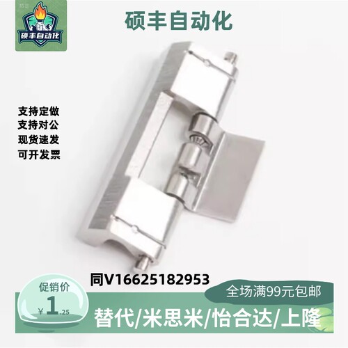 HFM71-75 HFM74-73 HFM75-75 无尘蝶形铰链 快速拆卸型怡合达替代