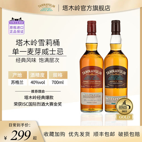 塔木岭单一麦芽威士忌雪莉桶