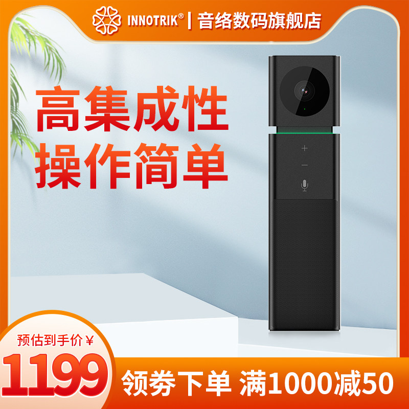 音络 I-65S 音频+视频音视频一体机 高清摄像头，会议收音麦克风，大功率扬声器