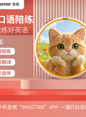 音络(INNOTRIK) I-16 AI英语口语陪练 一对一沉浸式英语口语练习 多种场景对练听读神器