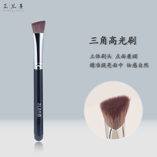 正兰熹斜三角熨斗刷！高光面部遮瑕刷提亮泪沟眼头嘴角沧州化妆刷