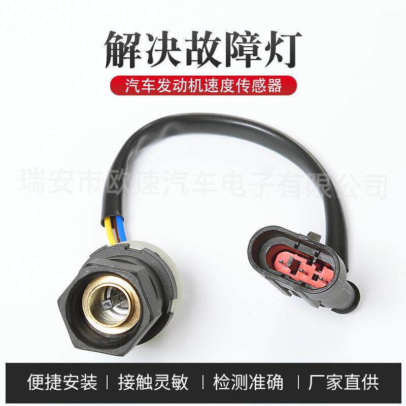 46523738 适用菲亚特速度传感器 里程表传感器 汽车传感器