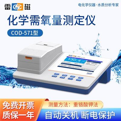 上海雷磁 COD测定仪/化学需氧量测定仪高精度快速水质检测仪器