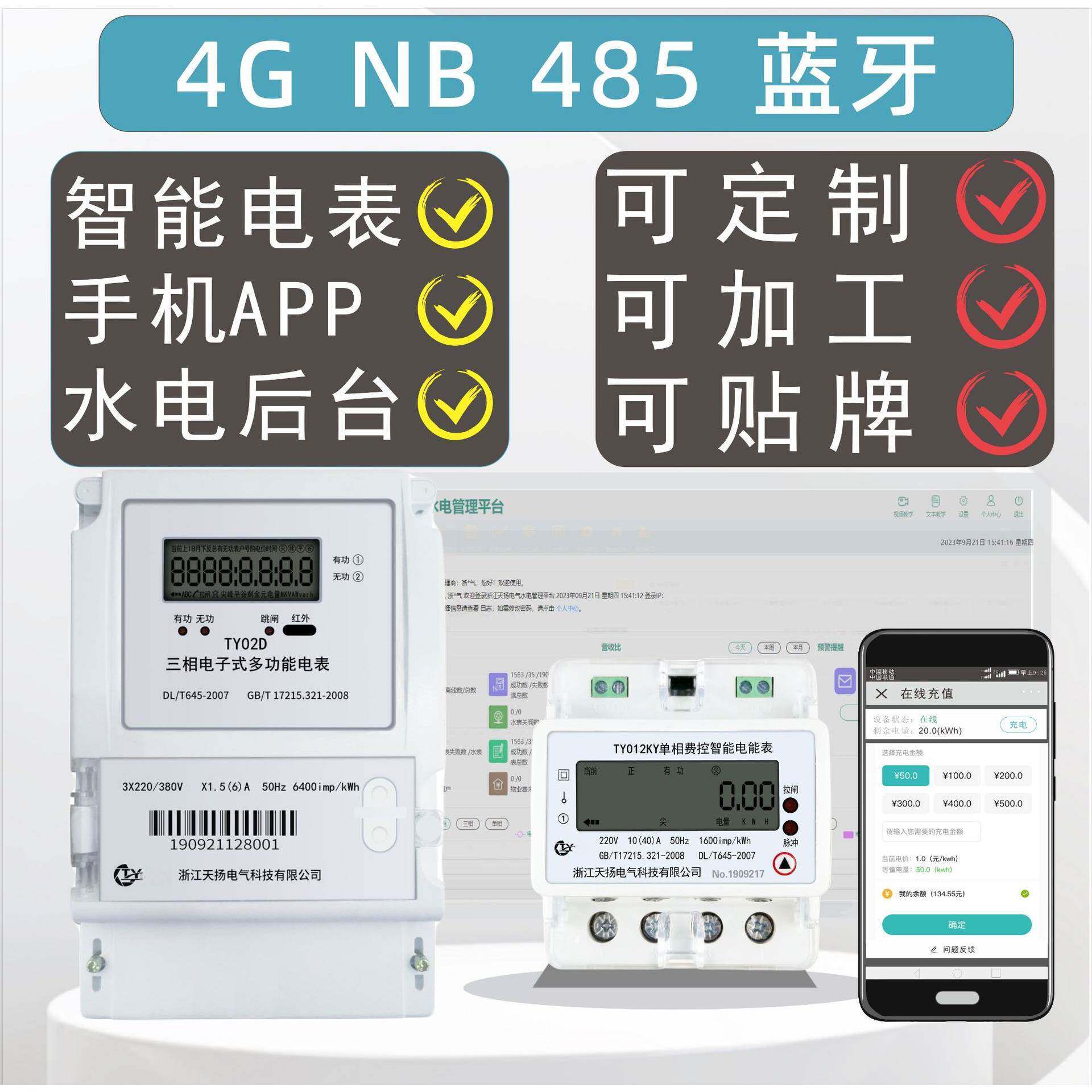 智能电表费控4G远传NB物联网485通讯自动抄表无线传输电能表