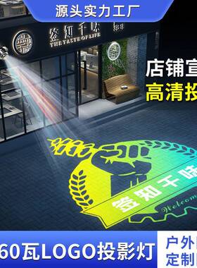 广告投影灯logo图案灯户外投射灯led门头灯gobo projectors防水