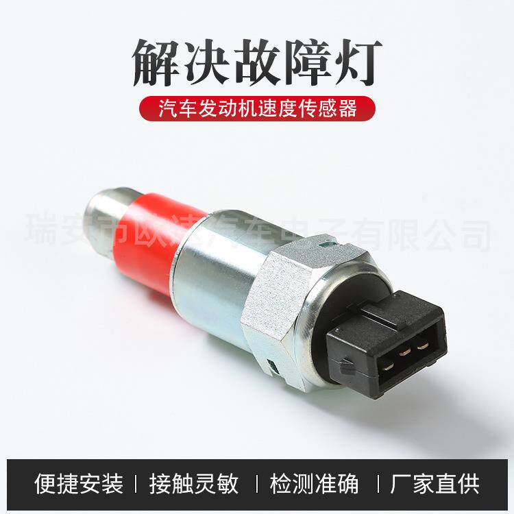 里程表传感器 速度传感器 C03054-20 适用东风天龙重卡雷诺重卡